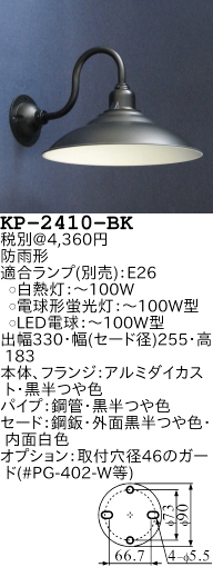 笠松電機 [KP-2410-BK]