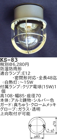 笠松電機 [KS-83]